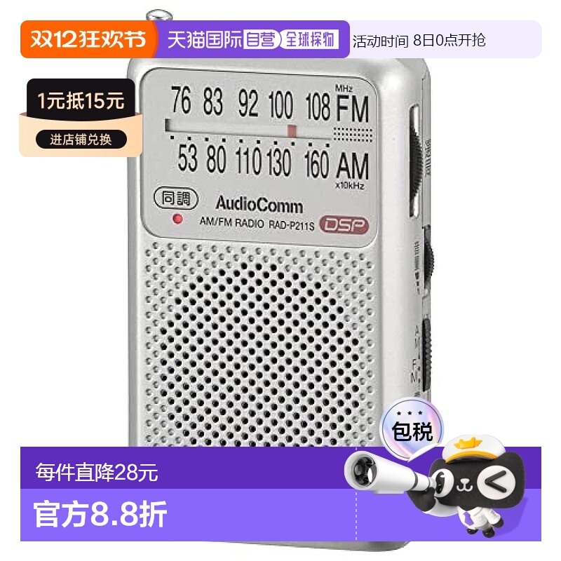 日本直邮【日本直邮】Ohm欧姆 AudioComm 袖珍收音机 银色 RAD-P2