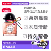 香港直邮Hermes爱马仕Twilly丝意女士浓香水清新淡雅花香30ml正品