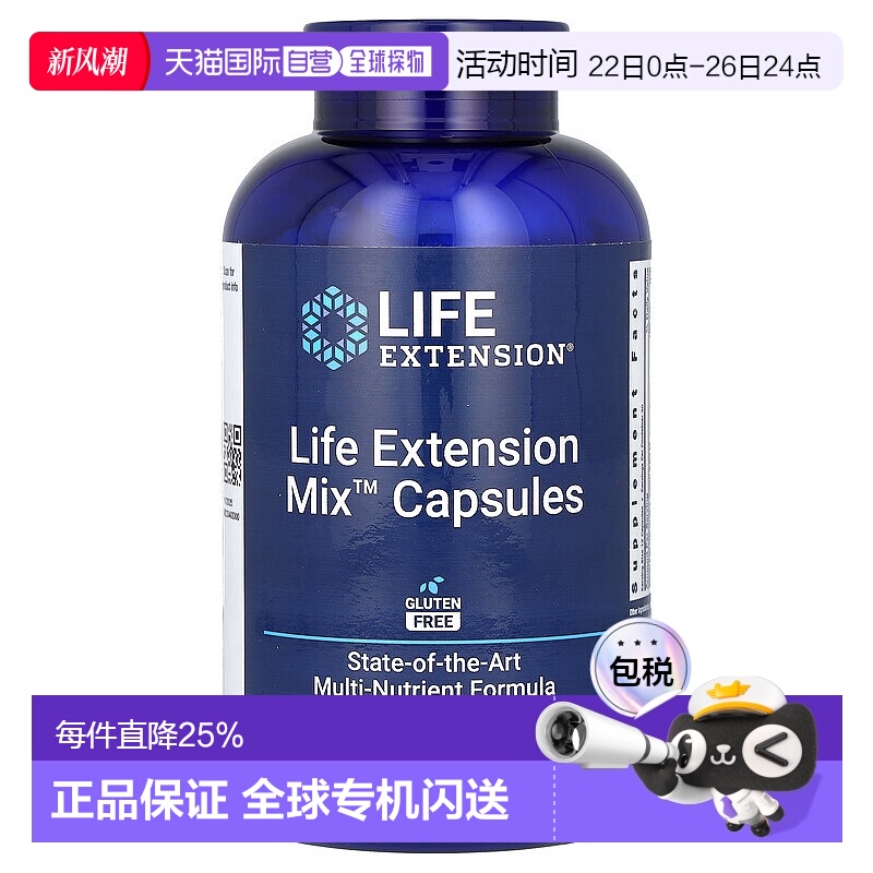 香港直发life extension含石榴提取物保护心脏360粒矿物质维生素