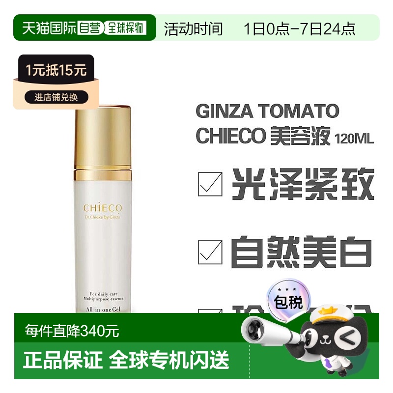 日本直邮银座番茄 CHIECO 玫瑰胎盘精华 美容液 珍珠粉妆前多效