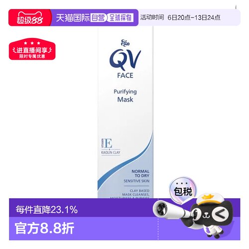 澳大利亚直邮Ego QV净化泥膜75g沐浴露面膜清洁保湿正品奢华粘土