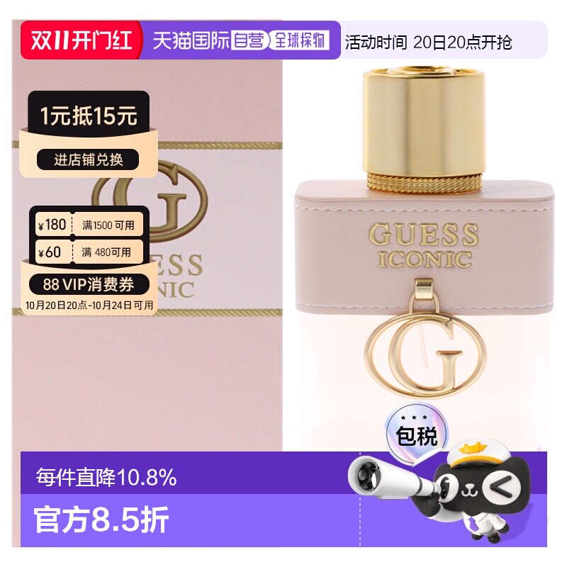 美国直邮Guess格斯圣象女士香水EDP100ml经典花香调正品