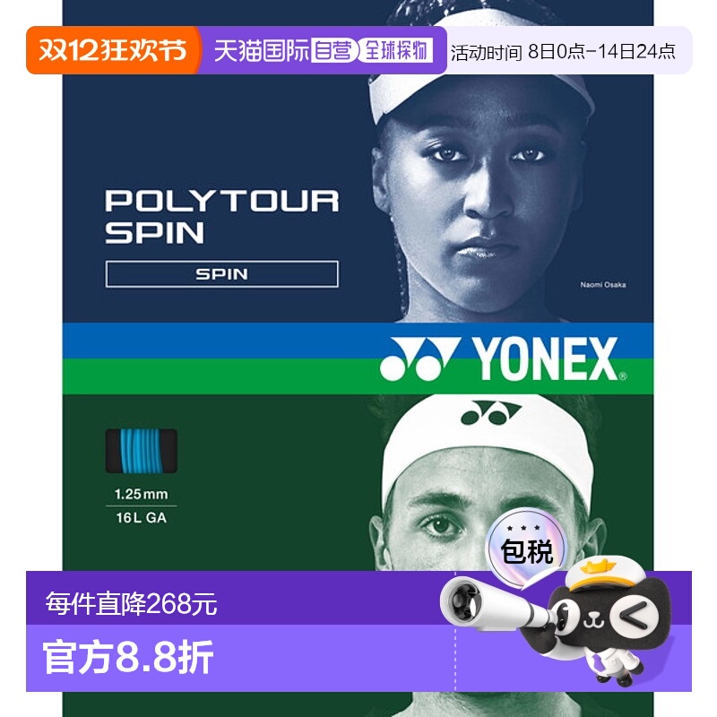 日本直邮Yonex Polytour Spin 120 200M 网球肠 PTS120R2-060