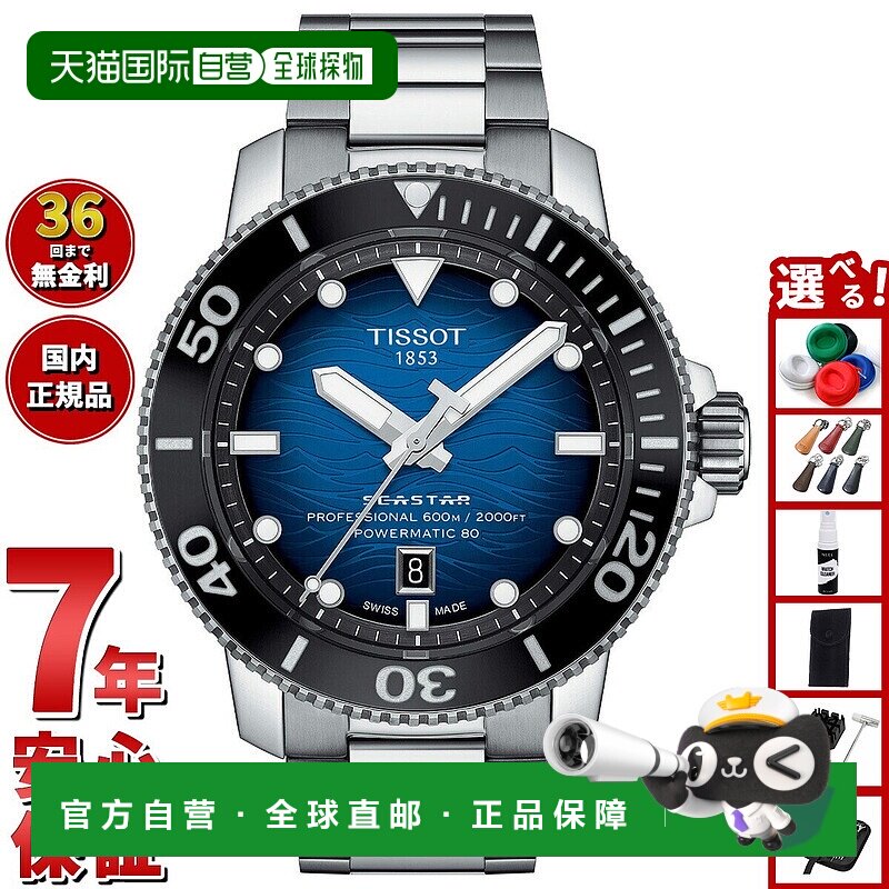 日本直邮天梭男士潜水表 T1206071104101 海星2000 专业自动腕表