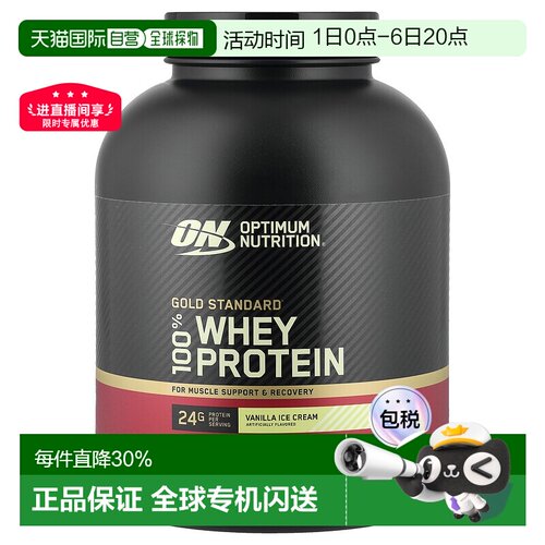 香港直发Optimum  Nutrition欧普蒙特全乳清蛋白粉增加肌肉2.27kg