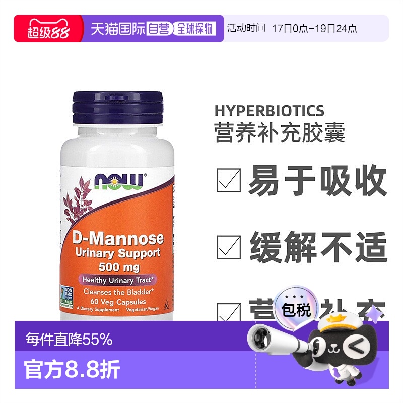 香港直发Now Foods诺奥甘露糖素食胶囊维持膀胱内壁健康60粒功能