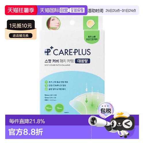 韩国直邮OLIVE YOUNG专享 CAREPLUS 舒缓镇定积雪草款痘痘贴正品