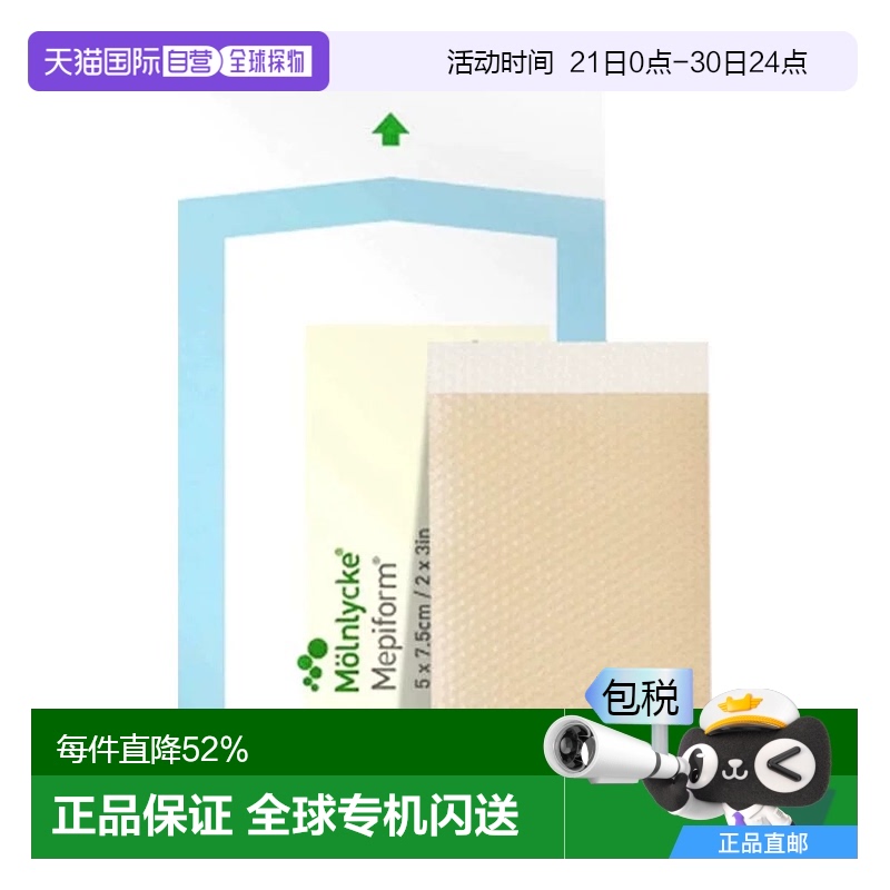 (/ӡ/˫Ƥ̺ۿɲü5*7.5cm*1Ƭ 5*7.5*1)*2 ֱʡӪMepiformƤ̺ҽԭװ*2136.8Ԫ(88VIP 95)