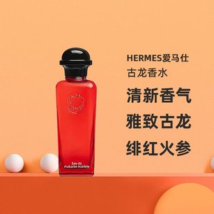 欧洲直邮Hermes爱马仕绯红火参血色大黄古龙香水醉丽芬芳50/100ml