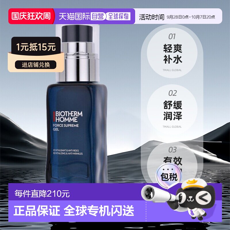 Biotherm碧欧泉男士蓝钻御尊淡纹凝霜 50ml正品保湿凝胶保湿霜图片