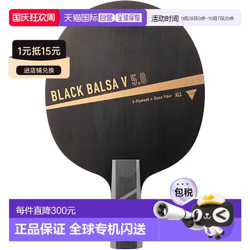 日本直邮VICTAS Black Balsa V 5.0 CHN 乒乓球拍 310443