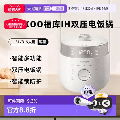 韩国直邮CUCKOO福库电饭煲3L智能多功能6人IH双压电饭锅LHTR0610