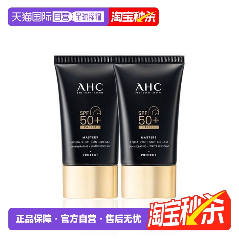 韩国直邮OLIVE YOUNG专享 AHC黑金防晒霜50ml*2正品