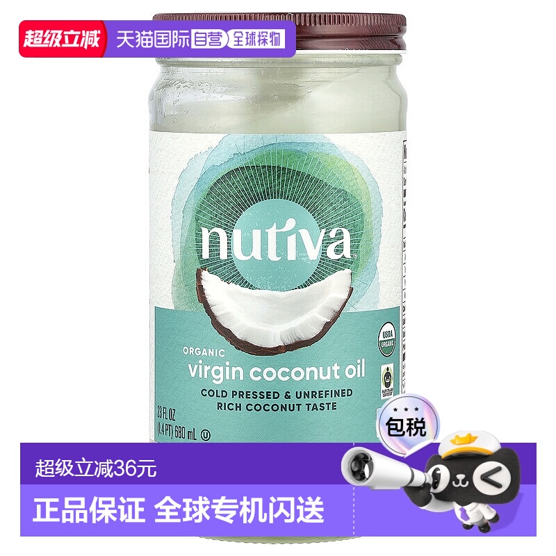 香港直发Nutiva优缇椰子油冷压初榨营养有机健康呵护全家680ml