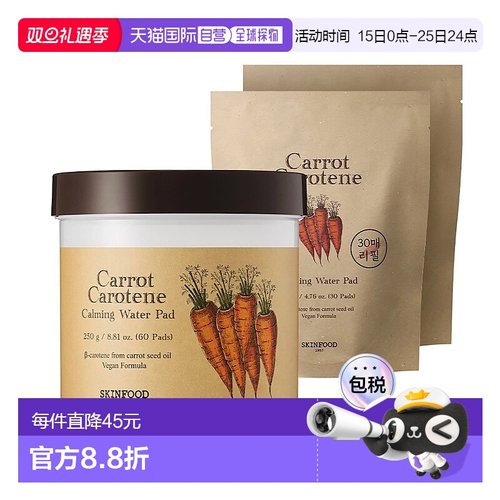 韩国直邮Skinfood思亲肤胡萝卜棉片面膜120片舒缓保湿补水正品