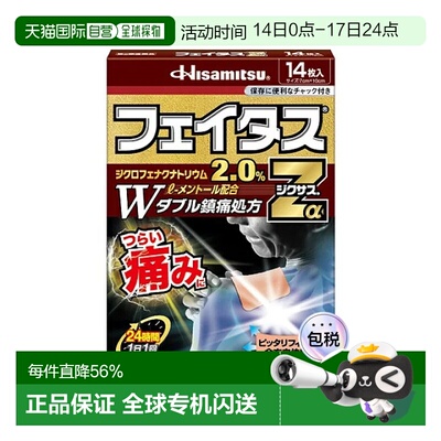 日本直邮日本直邮久光制药止痛药缓解肩疼筋骨痛肌肉关节贴剂14枚
