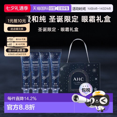 韩国直邮AHC 爱和纯 圣诞限定 眼霜礼盒4只装 40ml*4支正品