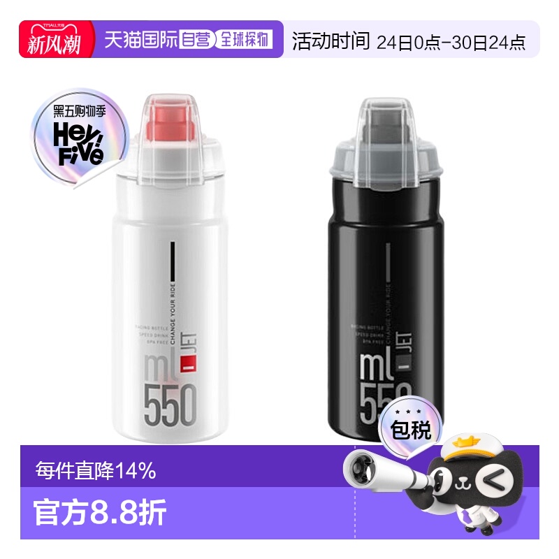 自营ELITE JET PLUS骑行有盖挤压水壶公路山地自行车水瓶户外运动