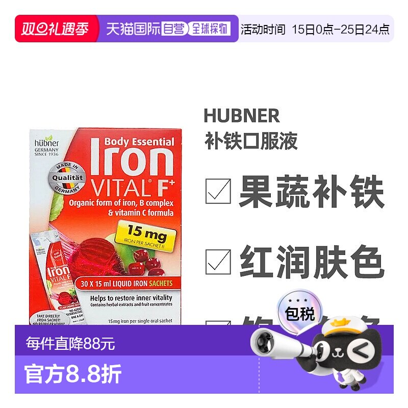 澳大利亚直邮Hubner成人补铁口服液（便携装）孕妇补铁30*15ml