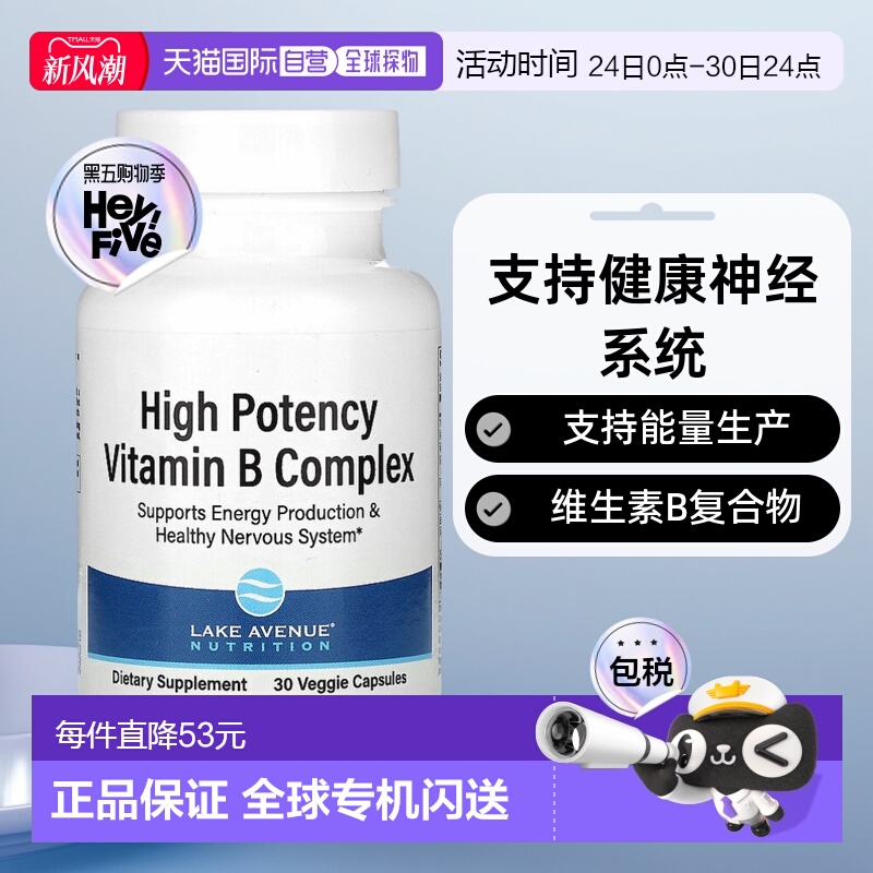 香港直发iHerb Lake Avenue维生素B复合物素食胶囊无麸质30粒叶酸
