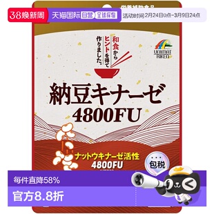 日本直邮unimat riken 纳豆激酶 4800FU有利于心脑血管健康80粒