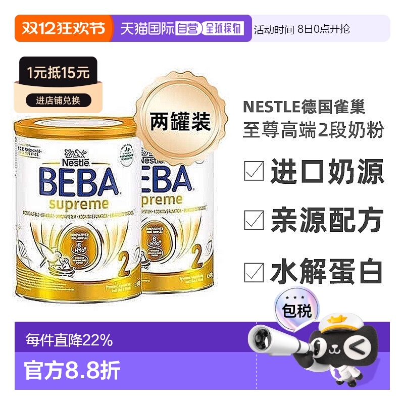两罐装 欧洲直邮德国雀巢BEBA至尊版2段6个月+婴幼儿HMO奶粉婴儿