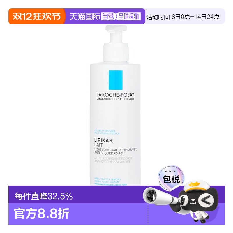 香港直邮La Roche Posay 理肤泉身体湿润霜 400ml正品保湿身体乳