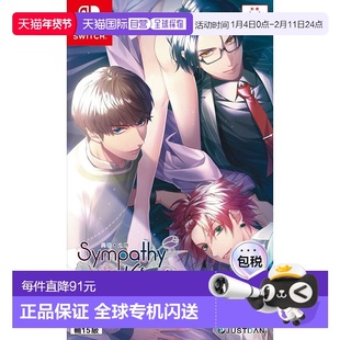 香港直邮NS游戏卡带 共鸣之吻 SympathyKiss  中文乙女游戏 Switc
