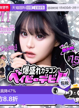 日本直邮Baby Motecon 大直径日抛美瞳 彩色隐形眼镜 10片装正品