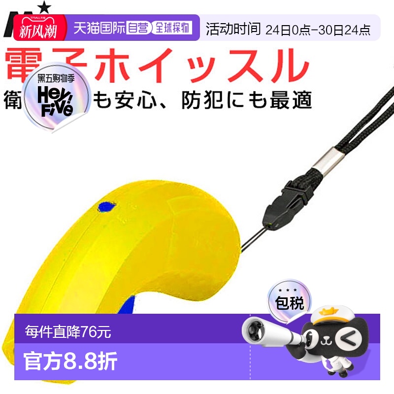 日本直邮MIKASA 电子口哨 防电晕卫生口哨 EBEATY