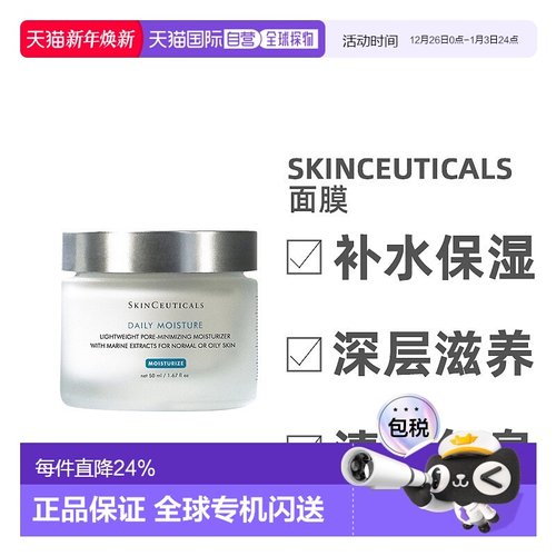 欧洲直邮Skinceuticals修丽可面霜海洋深海精粹水分补水保湿正品