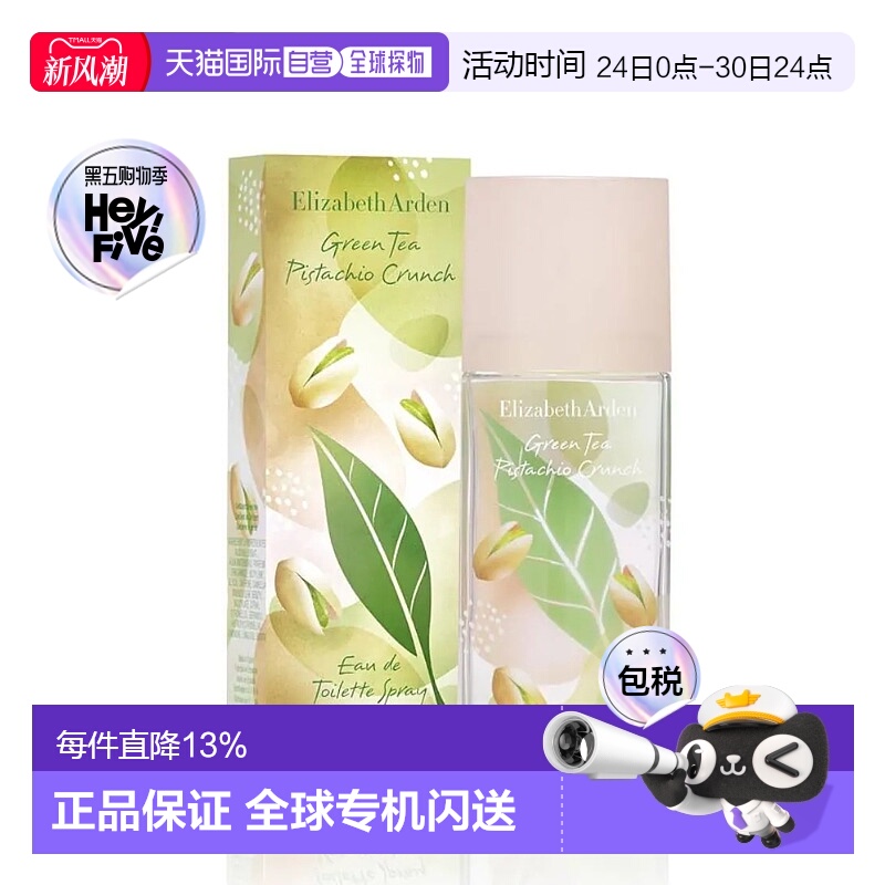 香港直邮Elizabeth Arden 伊麗莎白雅頓 綠茶開心果淡香水 100ml