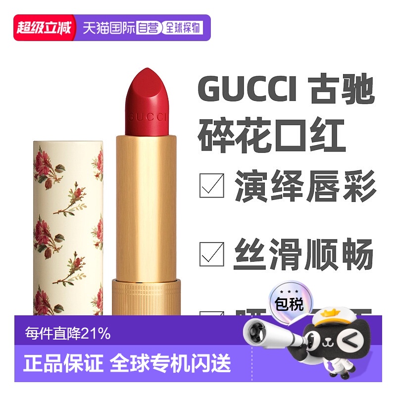 香港直邮Gucci古驰小碎花倾色丝润口红灵动水光提升气色3.5g正品