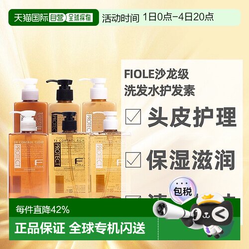 fiole 通用 洗发水效期2027/4/10之后正品