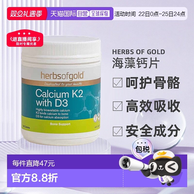 澳大利亚直邮Herbs Of Gold和丽康K2+D3海藻钙片强健骨骼180粒