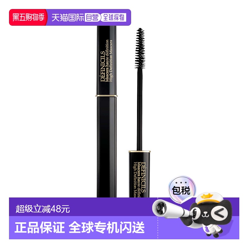 欧洲直邮Lancôme兰蔻精密睫毛膏Definicils黑色01纤长根根分明