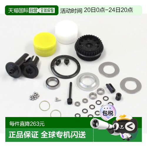 【日本直邮】京商球差速器（适用于皮带传动/Optima）OTW101C