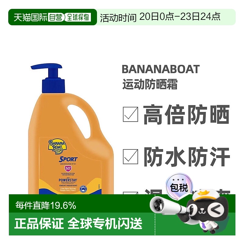 澳大利亚直邮BananaBoat香蕉船运动防晒霜乳防水全身防晒1升装spf