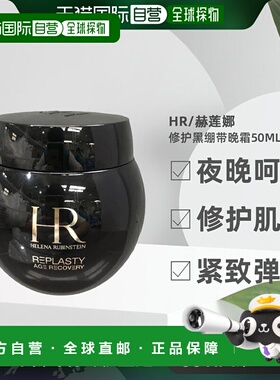 Helena Rubinstein赫莲娜面霜50/100ml细腻光滑轻盈嫩肤