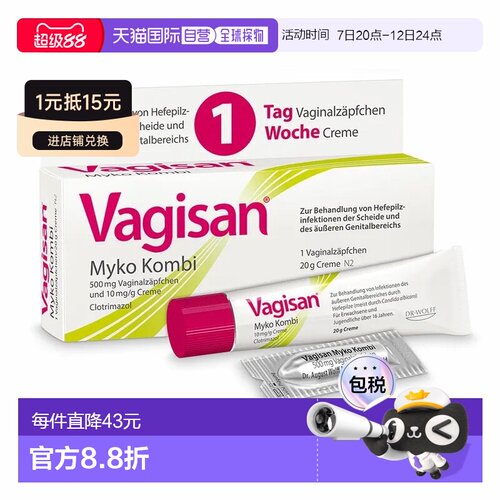 欧洲直邮德国药房Vagisan克霉唑塞入药片乳霜缓解霉菌性阴道炎