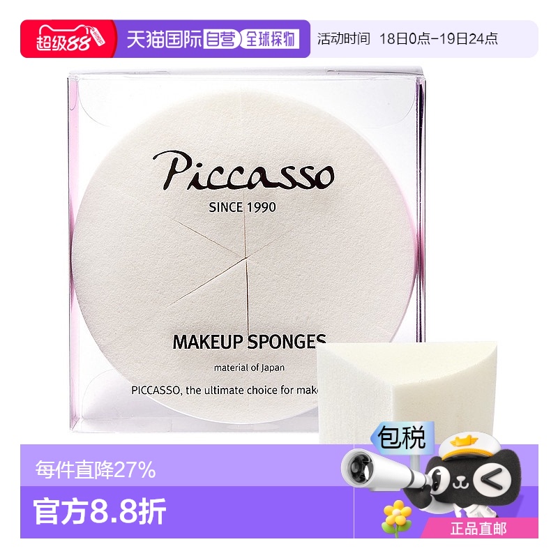 1h可退 韩国直邮PICCASSO圆形化妆海绵三角粉扑6个正品