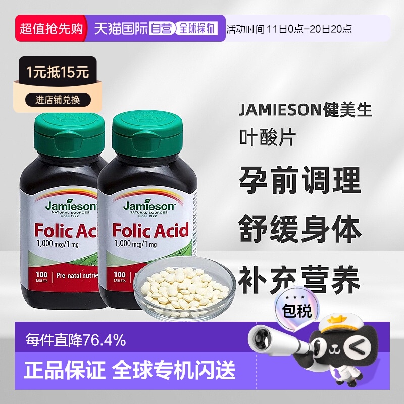 韩国直邮Jamieson健 美生叶酸片孕妇孕前孕早期备孕用叶酸200粒