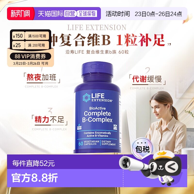 香港直邮沿寿life extension活性复合维生素B族多种vb片b1b2b6b7