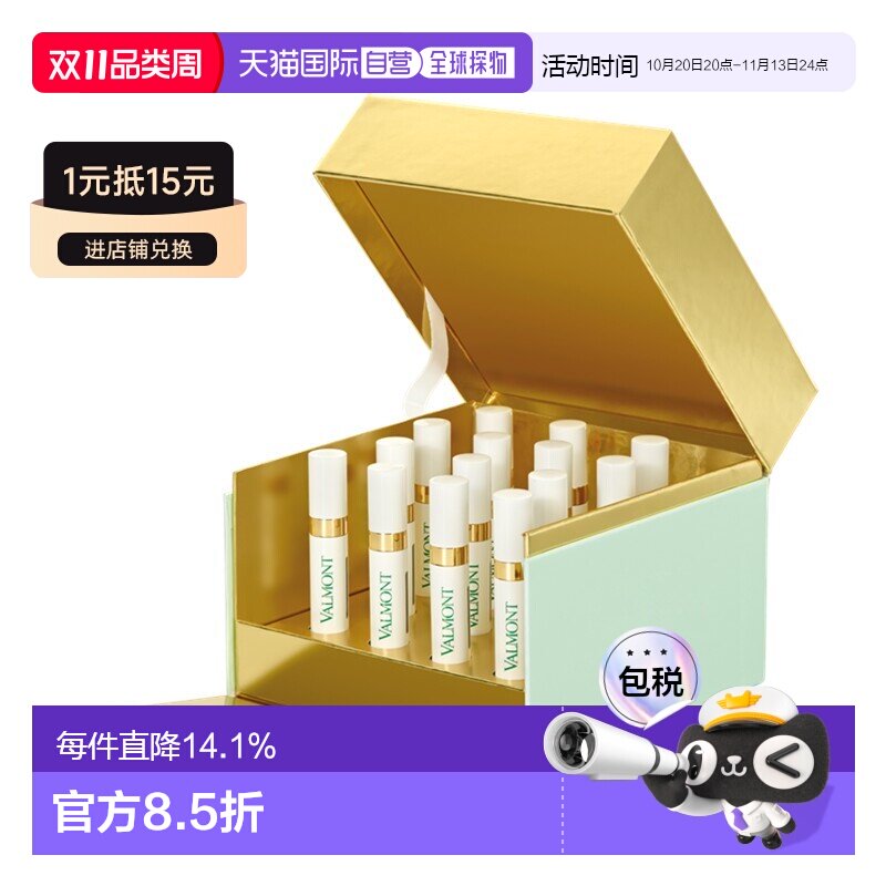 香港直邮Valmont法儿曼岁月鎏金塑颜密集精粹安瓶精华正品