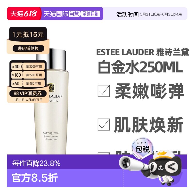 香港直邮Estee Lauder雅诗兰黛白金精粹水精华250ml滋润保湿正品