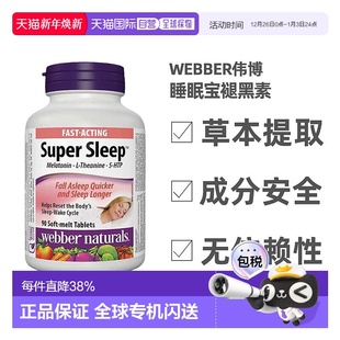 90粒 SLEEP睡眠宝褪黑素缓解睡眠 加拿大直邮webber伟博 SUPER