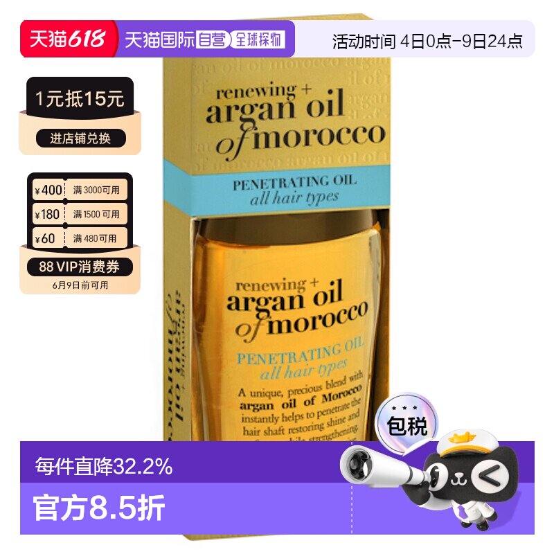 澳大利亚直邮OGX蔻姬丝 摩洛哥坚果油焕活修护发油 100ml/瓶正品