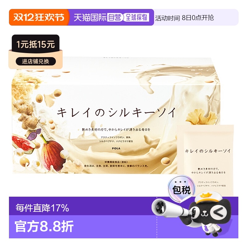 日本直邮POLA宝丽新版珍珠植物蛋白豆乳风味酵素 90包