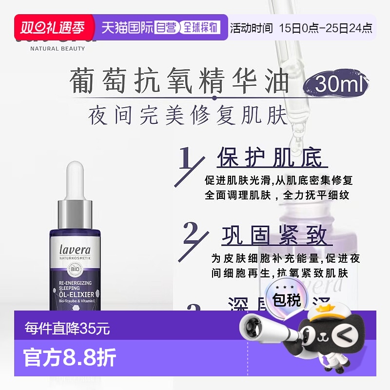 欧洲直邮Lavera葡萄抗氧精华油30ml补水锁水镇定舒缓紧致细腻肌肤
