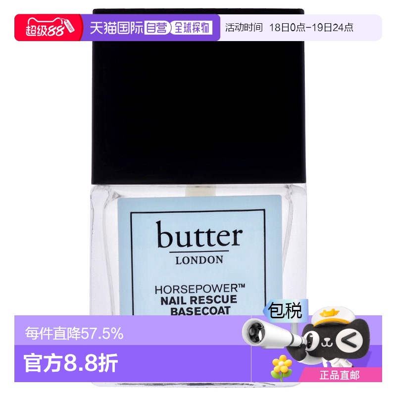 美国直邮Butter LondonHorse Power指甲底油女士指甲护理6ml正品